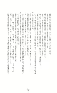Page 234 of Icerya Eiyuusenki 4 - preview thumbnail