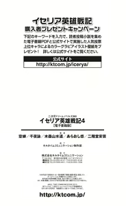 Page 255 of Icerya Eiyuusenki 4 - preview thumbnail