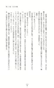 Page 39 of Icerya Eiyuusenki 4 - preview thumbnail
