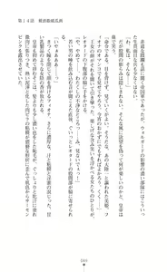 Page 69 of Icerya Eiyuusenki 4 - preview thumbnail