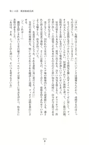 Page 73 of Icerya Eiyuusenki 4 - preview thumbnail