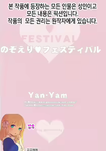 Page 33 of NozoEri ♥ Festival - preview thumbnail