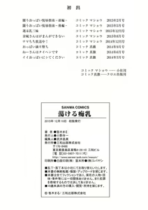 Page 196 of Torokeru Chinyuu - preview thumbnail