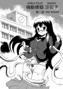 Page 3 of Kidoubenki Sayoko - preview thumbnail
