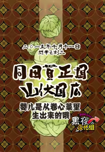 Page 29 of Akanbou wa Tamana kara Umareru tte yo | 宝宝是从卷心菜里生出来的哦 - preview thumbnail