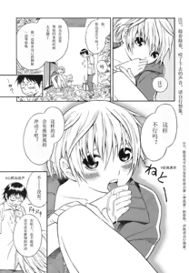 Page 12 of BLUE DROP ～天使的我們～ 1 - preview thumbnail