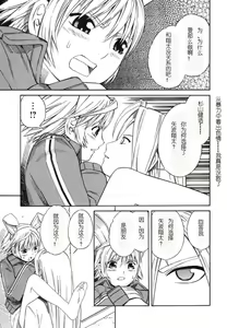 Page 138 of BLUE DROP ～天使的我們～ 1 - preview thumbnail