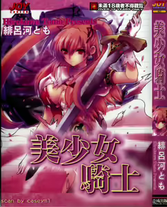 Cherry Concerto | 美少女騎士 — hentai manga cover on Fhentai