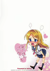 Page 16 of Ore no Imouto ga Kawaii Hon | My Cute Little Sister Book (decensored) - preview thumbnail