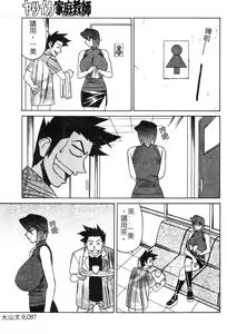Page 84 of Katei Kyoushi Higyaku no Yuuwaku - Private teacher series part2 - preview thumbnail