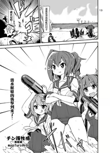 Page 15 of Shinkai Seikan no Mura ni Futanari Sensui Kanmusu ga Semekonde kuru nante... - preview thumbnail