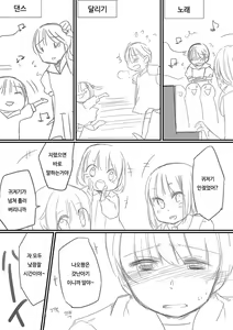 Page 27 of Houkei Danshi Rakudai Saikyouikuhou | 포경남자낙제재교육법 - preview thumbnail