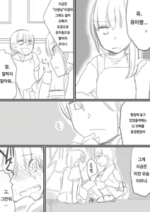Page 28 of Houkei Danshi Rakudai Saikyouikuhou | 포경남자낙제재교육법 - preview thumbnail