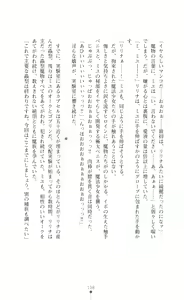 Page 138 of Mahou Shoujo Ririna & Miyu - Ishu Kouhai no Wana - preview thumbnail