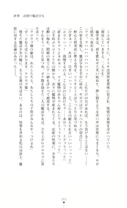Page 253 of Mahou Shoujo Ririna & Miyu - Ishu Kouhai no Wana - preview thumbnail