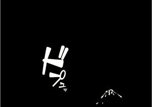 Page 6 of TS to Kimyou na Bouken - preview thumbnail