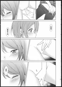 Page 16 of Rin-Pana Sensation! - preview thumbnail