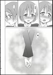 Page 23 of Rin-Pana Sensation! - preview thumbnail