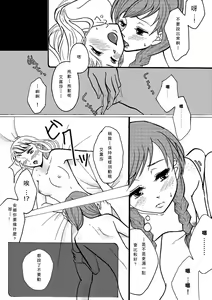 Page 14 of Shiawase na Yukidaruma - A happy snowman | 幸福的雪人 - preview thumbnail