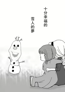 Page 25 of Shiawase na Yukidaruma - A happy snowman | 幸福的雪人 - preview thumbnail