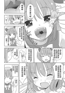 Page 27 of Omae ga Chiisaku Naare! - preview thumbnail