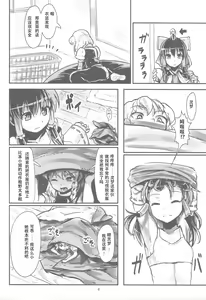 Page 7 of Omae ga Chiisaku Naare! - preview thumbnail