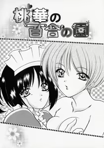 Page 146 of Tougen Komachi - preview thumbnail