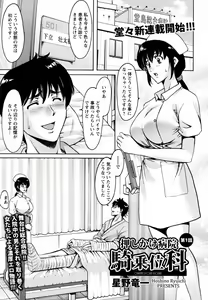 Oshikake Byouin Kijouika Ch. 1-9 — hentai manga cover on Fhentai