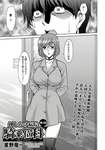 Page 41 of Oshikake Byouin Kijouika Ch. 1-9 - preview thumbnail