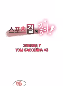 Page 119 of Sports Girl ch.1-26 - preview thumbnail