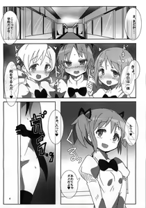 Page 4 of Mahou Shoujo HD - HomuHomu Madokan Hen - preview thumbnail