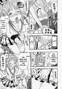Page 8 of Akane Challenge!? 2 - preview thumbnail