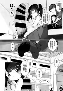 Page 9 of Naisho no Date Plan - preview thumbnail