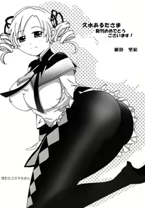 Page 24 of Mami-san no Hon Kakko Kari - preview thumbnail