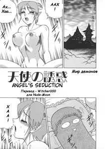 Page 3 of Tenshi no Yuuwaku | Angel's Seduction - preview thumbnail