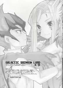 Page 4 of GALACTIC SHINKON LORD - preview thumbnail