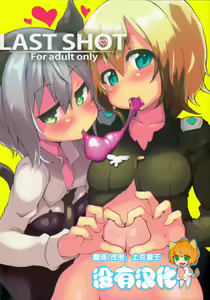LAST SHOT — hentai manga cover on Fhentai