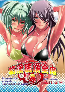 Shokukan Mankan Zenseki San — hentai manga cover on Fhentai