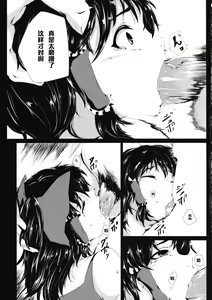 Page 12 of Yamikin Patchouli-kun ~Miko-kun~ - preview thumbnail
