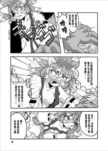 Page 8 of Okitsune-sama to Ore - preview thumbnail