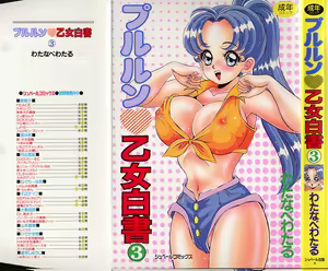 Pururun Otome Hakusho 3 — hentai manga cover on Fhentai
