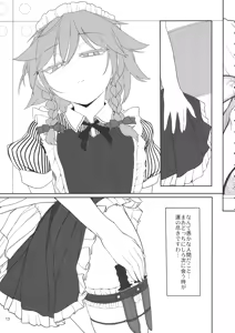 Page 12 of Sakuya Doll - preview thumbnail