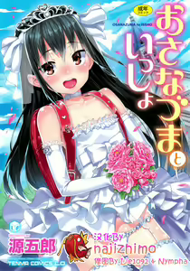 Osanazuma to Issho — hentai manga cover on Fhentai