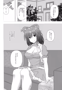 Page 5 of Nyannyan House e Youkoso!! 2 - preview thumbnail