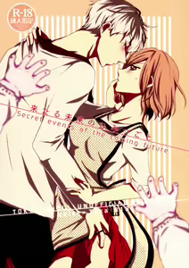 Kitaru Mirai no Himitsugoto - Secret Events of the Coming Future — hentai manga cover on Fhentai
