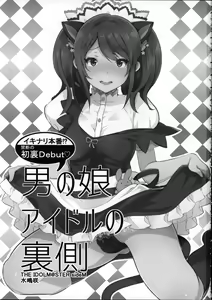 Page 2 of Otokonoko Idol no Uragawa - preview thumbnail