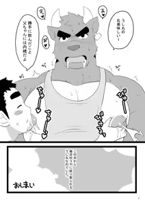 Page 7 of Ushimaru to Issho - preview thumbnail