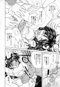 Page 70 of Meikyuu no Bara - preview thumbnail