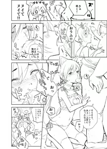 Page 2 of Neko Linge de Nukko Nuko - preview thumbnail