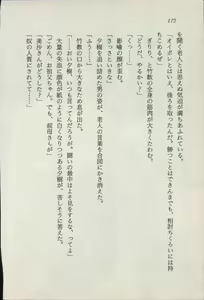 Page 173 of Treasure Hunter Sara - Kindan no Maingyoku - preview thumbnail